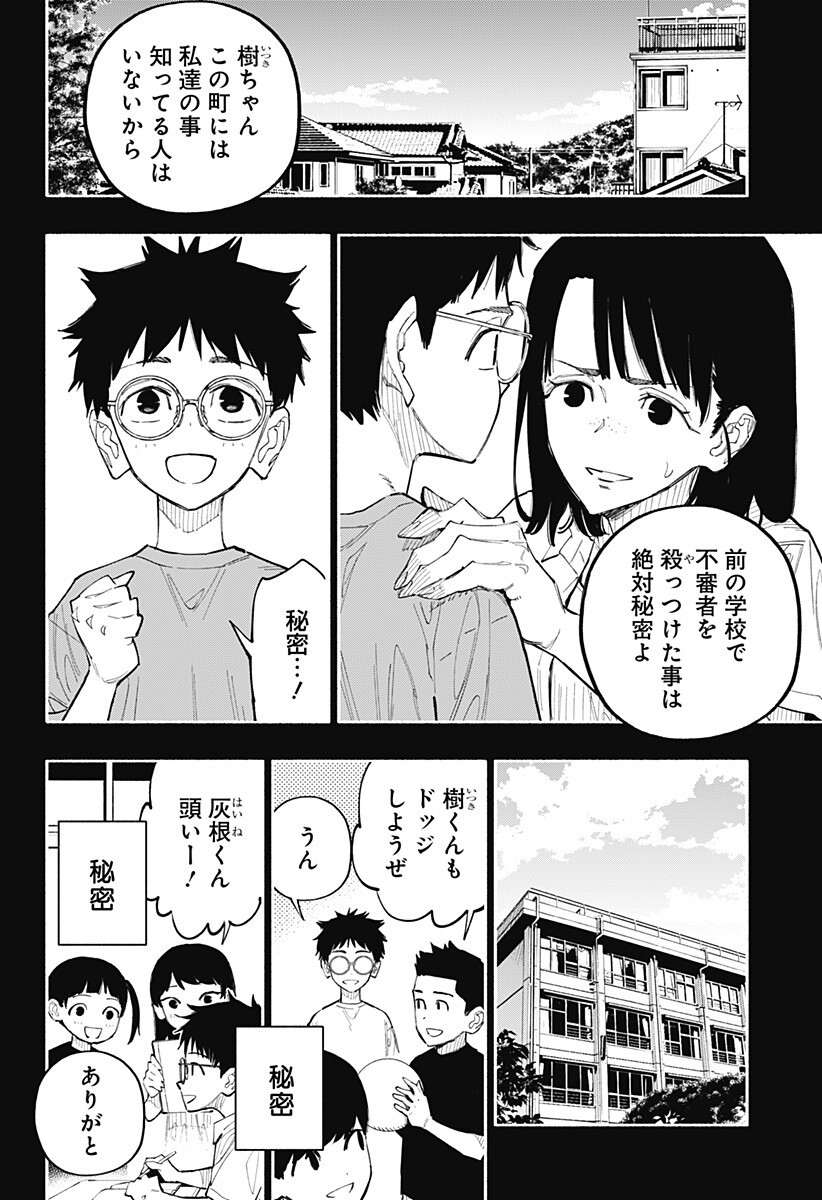 Furueru Migite - Chapter 16 - Page 5