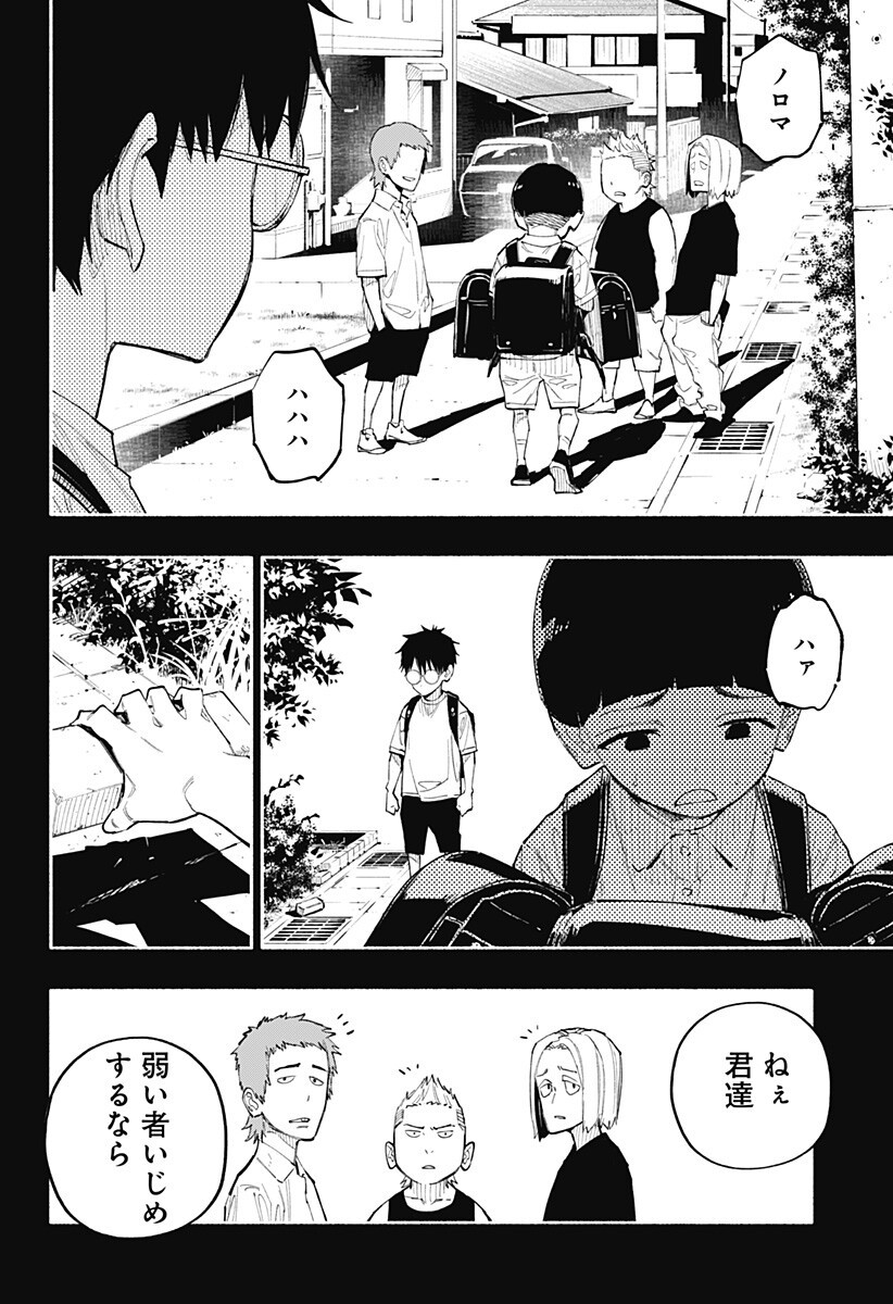 Furueru Migite - Chapter 16 - Page 7