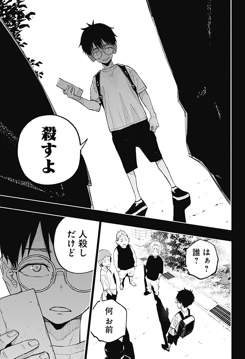 Furueru Migite - Chapter 16 - Page 8