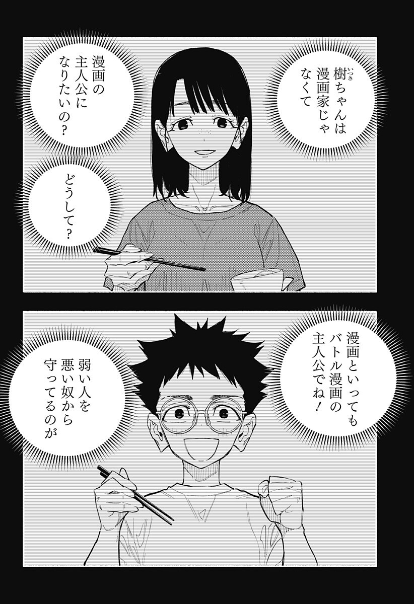 Furueru Migite - Chapter 16 - Page 9