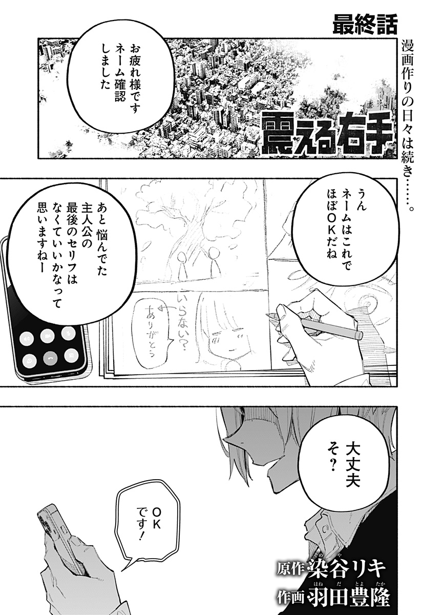 Furueru Migite - Chapter 17 - Page 1