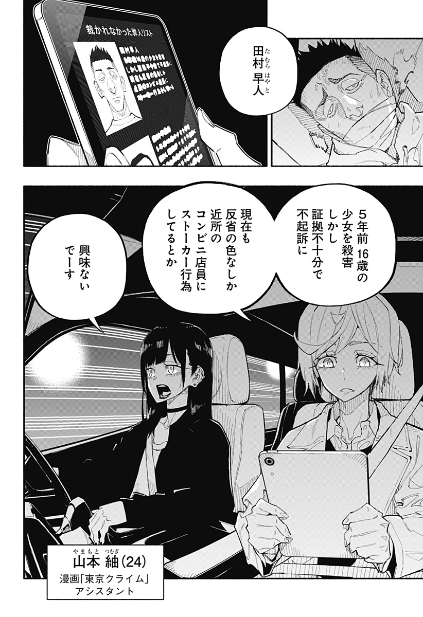 Furueru Migite - Chapter 17 - Page 10