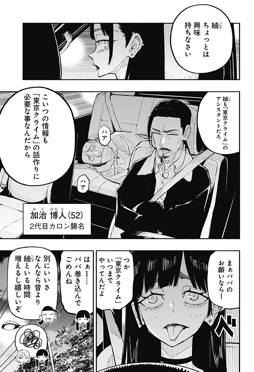 Furueru Migite - Chapter 17 - Page 11