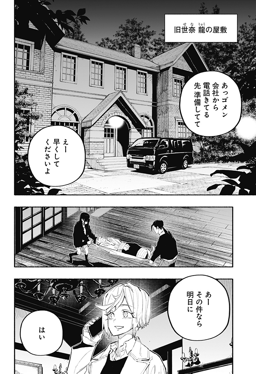 Furueru Migite - Chapter 17 - Page 12