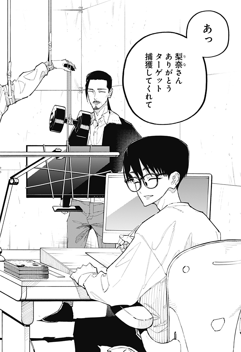 Furueru Migite - Chapter 17 - Page 14