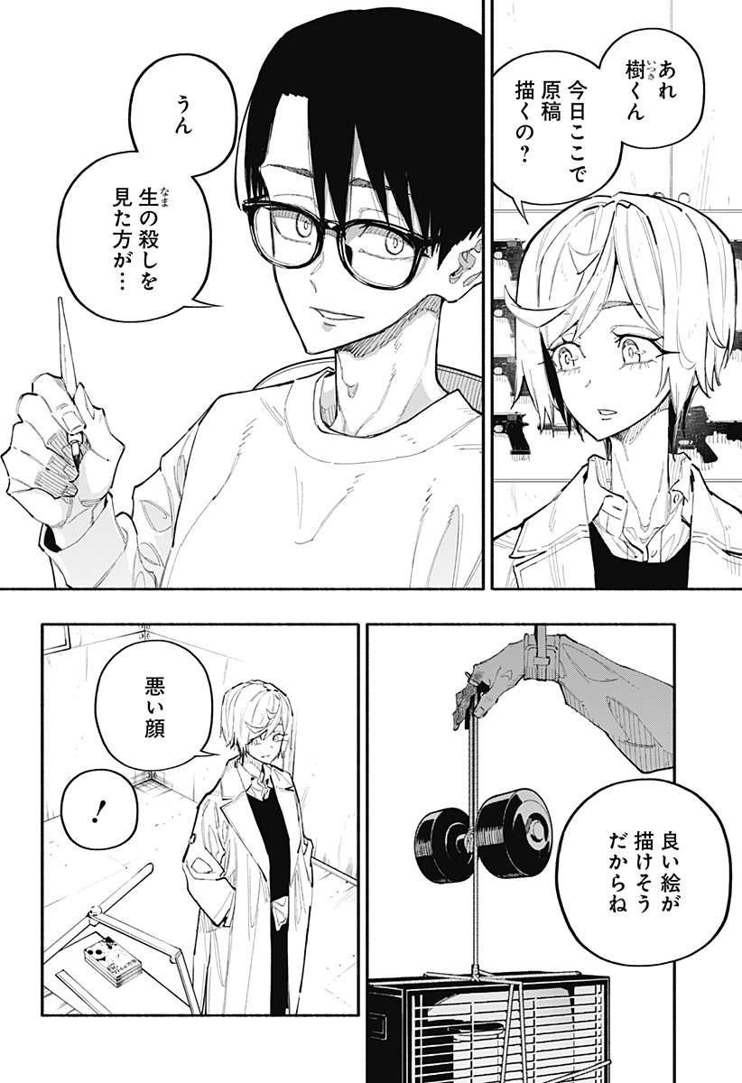 Furueru Migite - Chapter 17 - Page 16