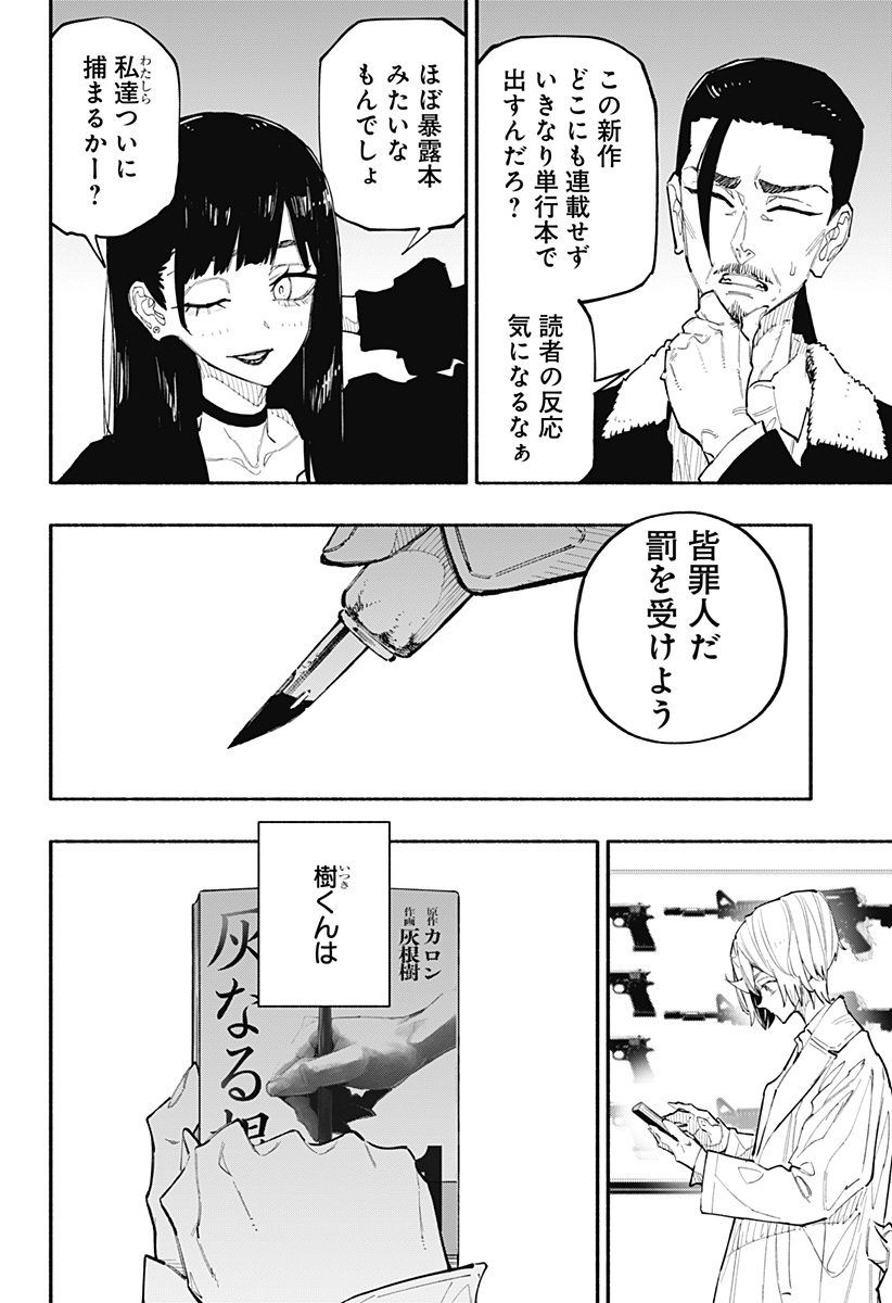Furueru Migite - Chapter 17 - Page 18