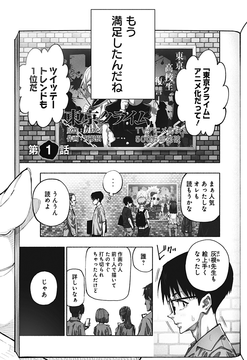 Furueru Migite - Chapter 17 - Page 19