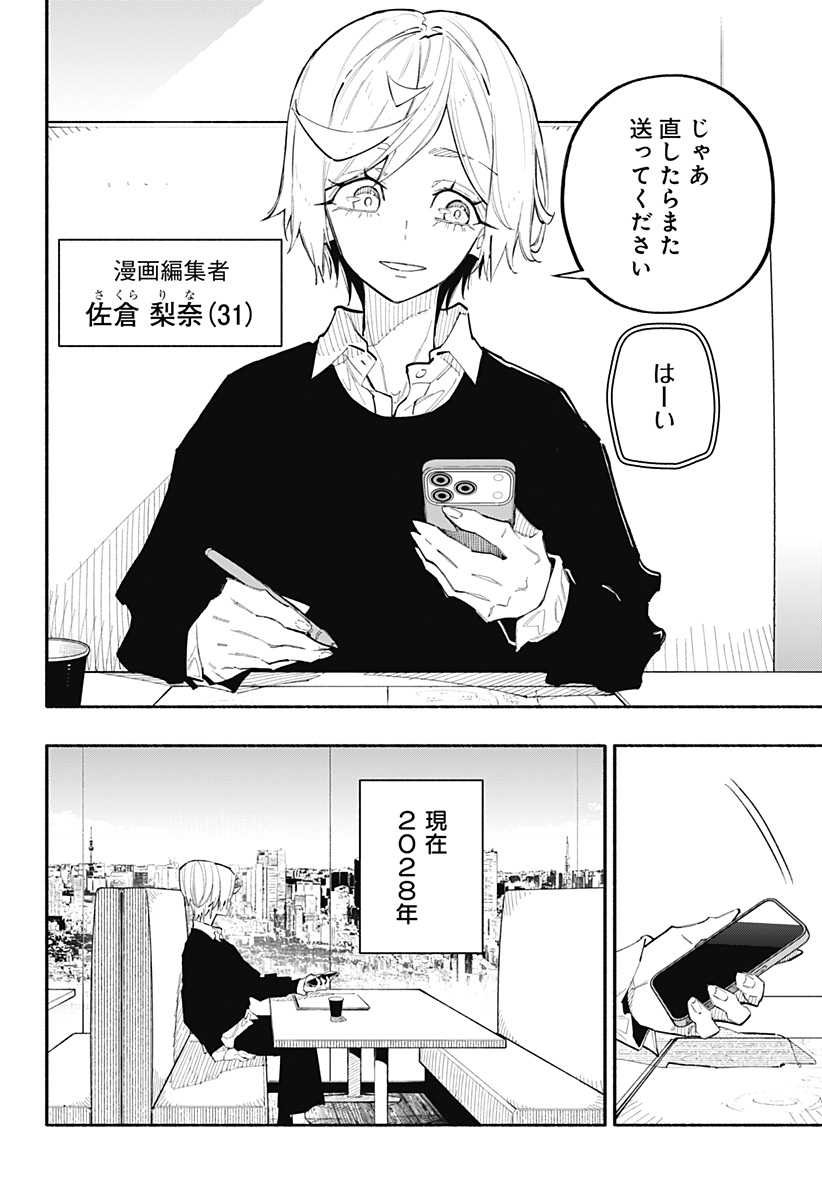 Furueru Migite - Chapter 17 - Page 2