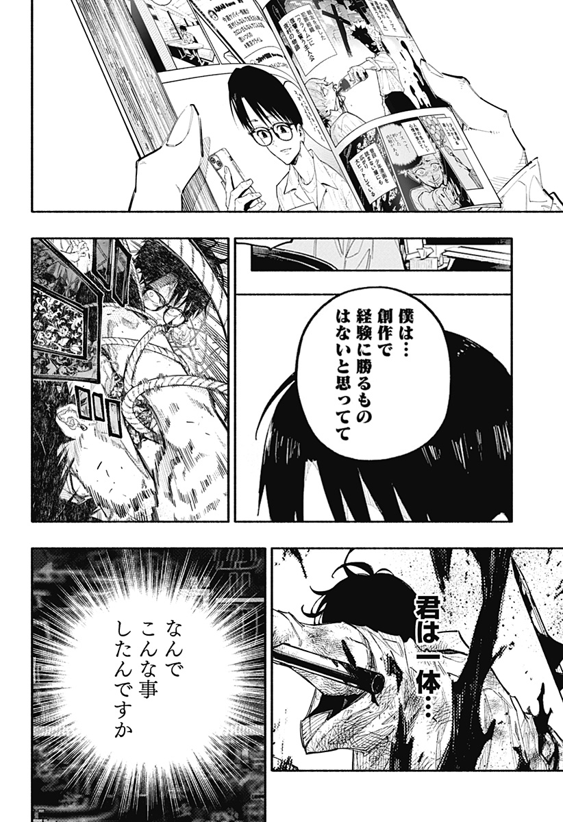 Furueru Migite - Chapter 17 - Page 20