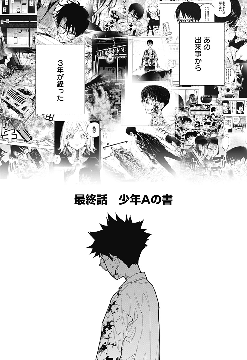 Furueru Migite - Chapter 17 - Page 3