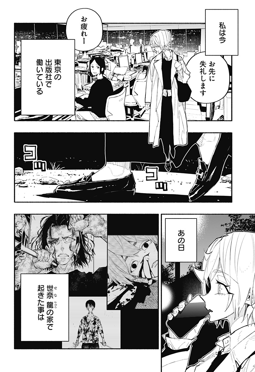 Furueru Migite - Chapter 17 - Page 4