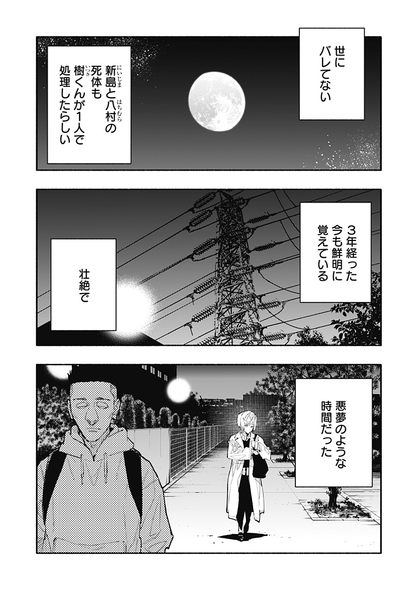 Furueru Migite - Chapter 17 - Page 5