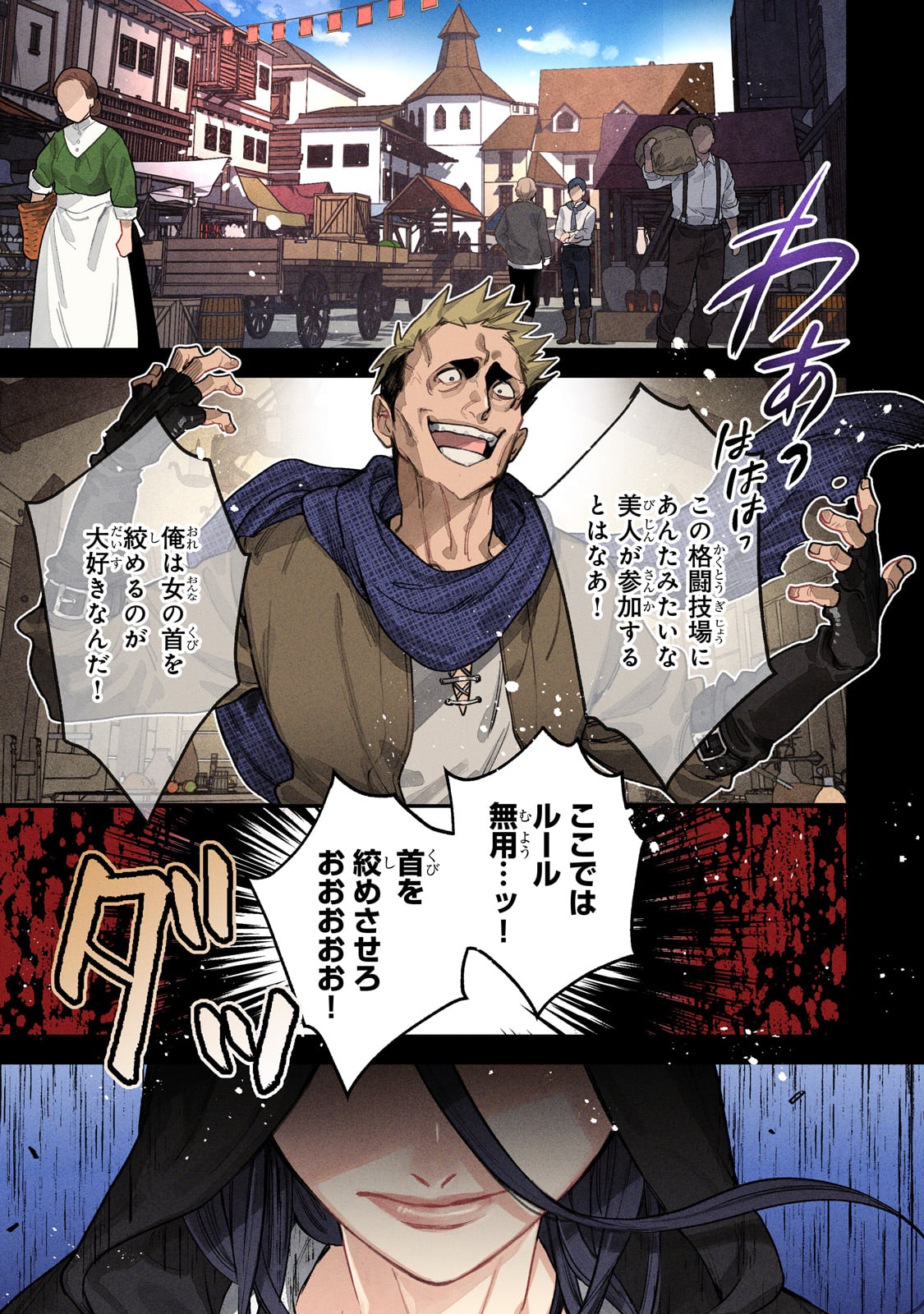 Furyou Seijo no Junrei - Chapter 1 - Page 1