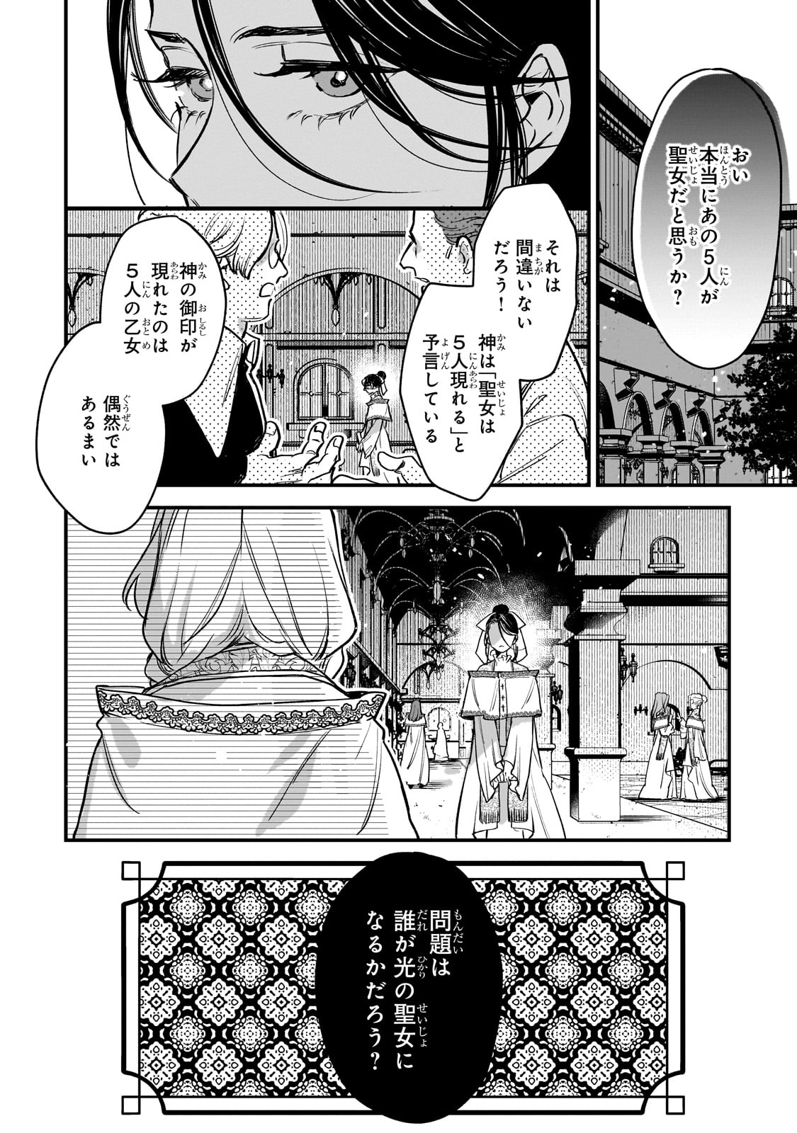 Furyou Seijo no Junrei - Chapter 1 - Page 10