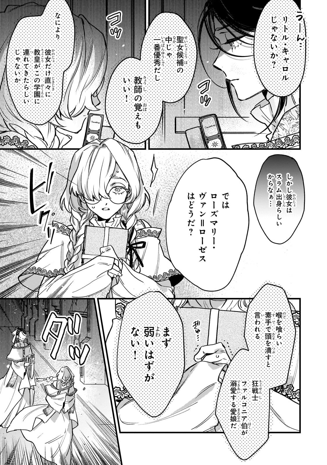 Furyou Seijo no Junrei - Chapter 1 - Page 11
