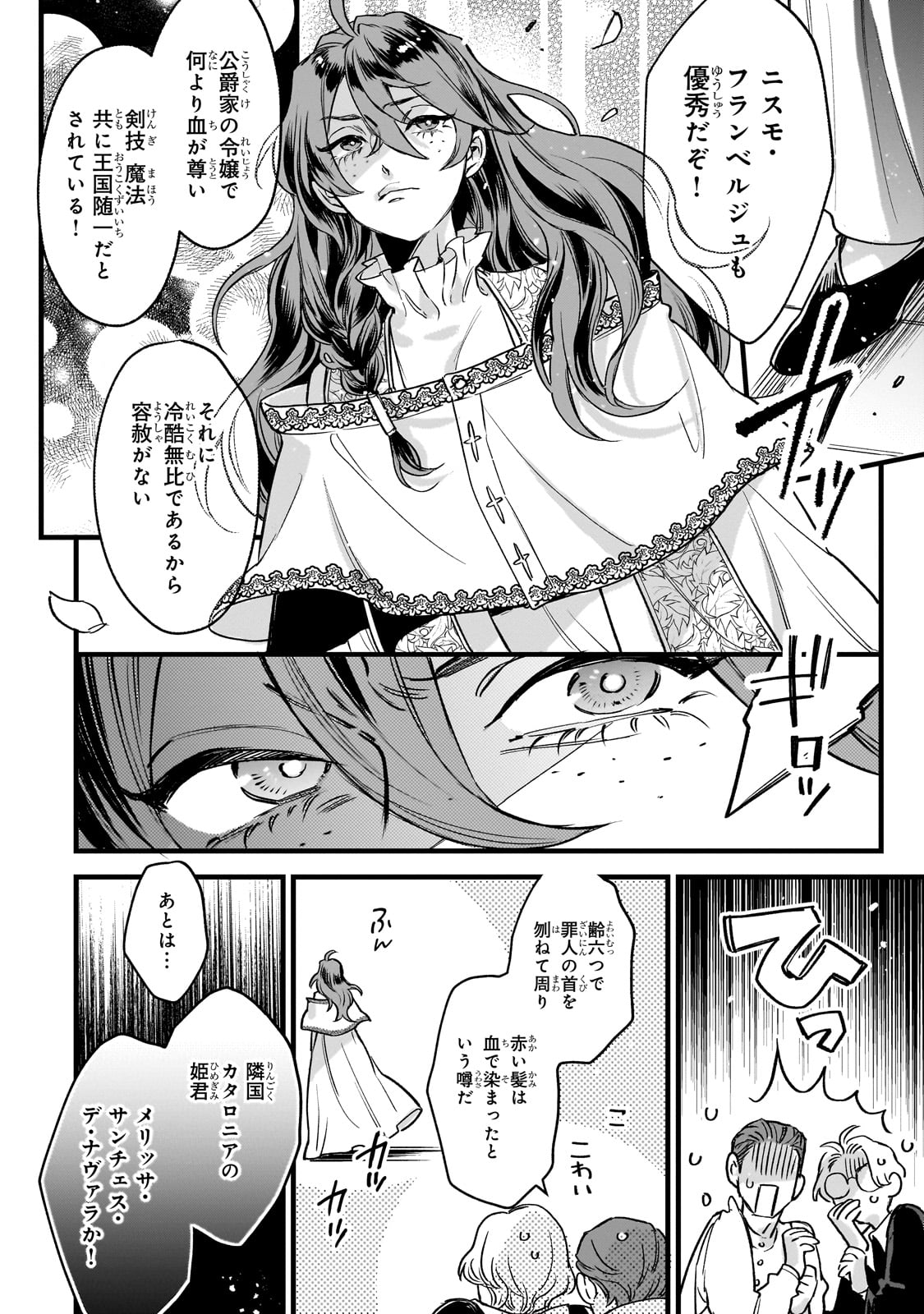 Furyou Seijo no Junrei - Chapter 1 - Page 12