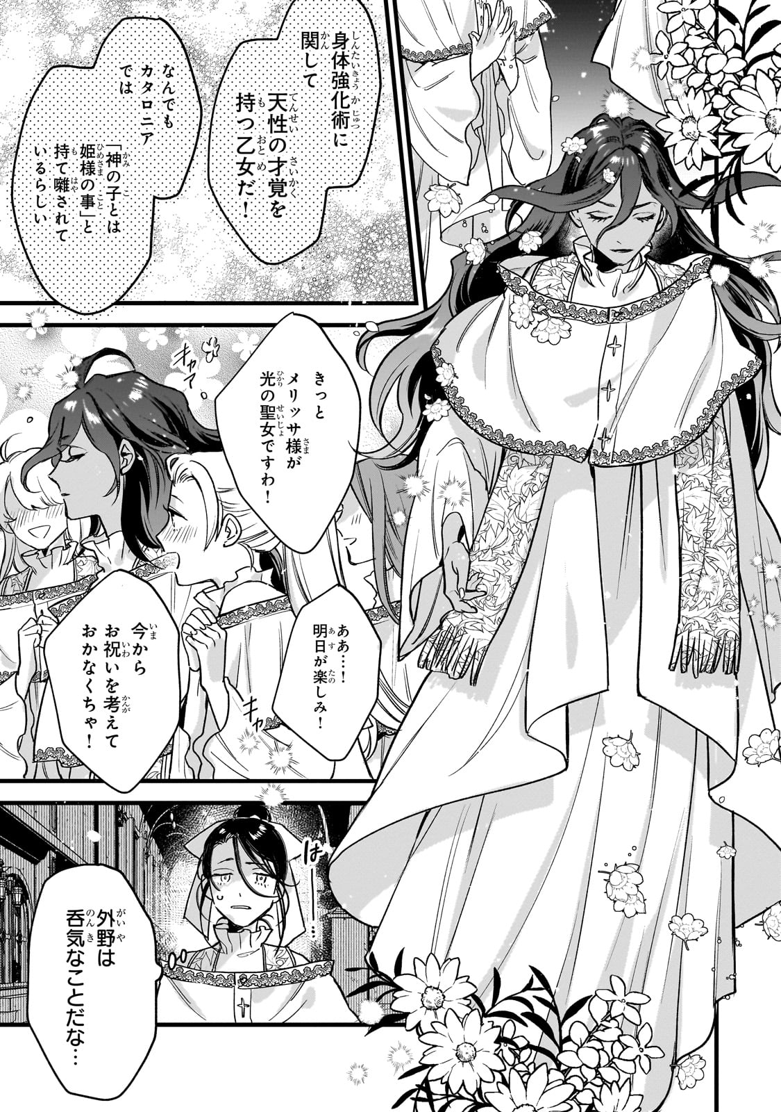 Furyou Seijo no Junrei - Chapter 1 - Page 13