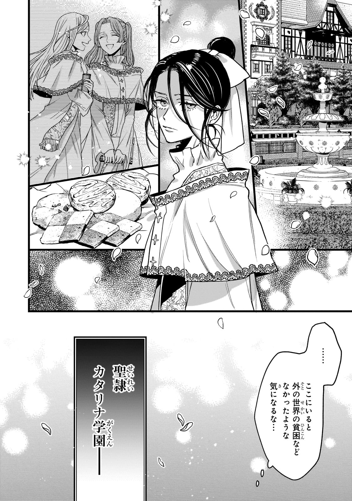 Furyou Seijo no Junrei - Chapter 1 - Page 14