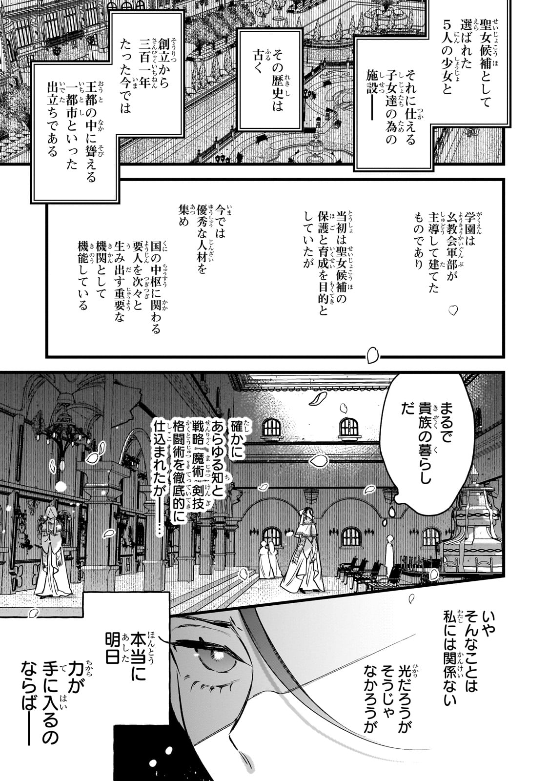 Furyou Seijo no Junrei - Chapter 1 - Page 15