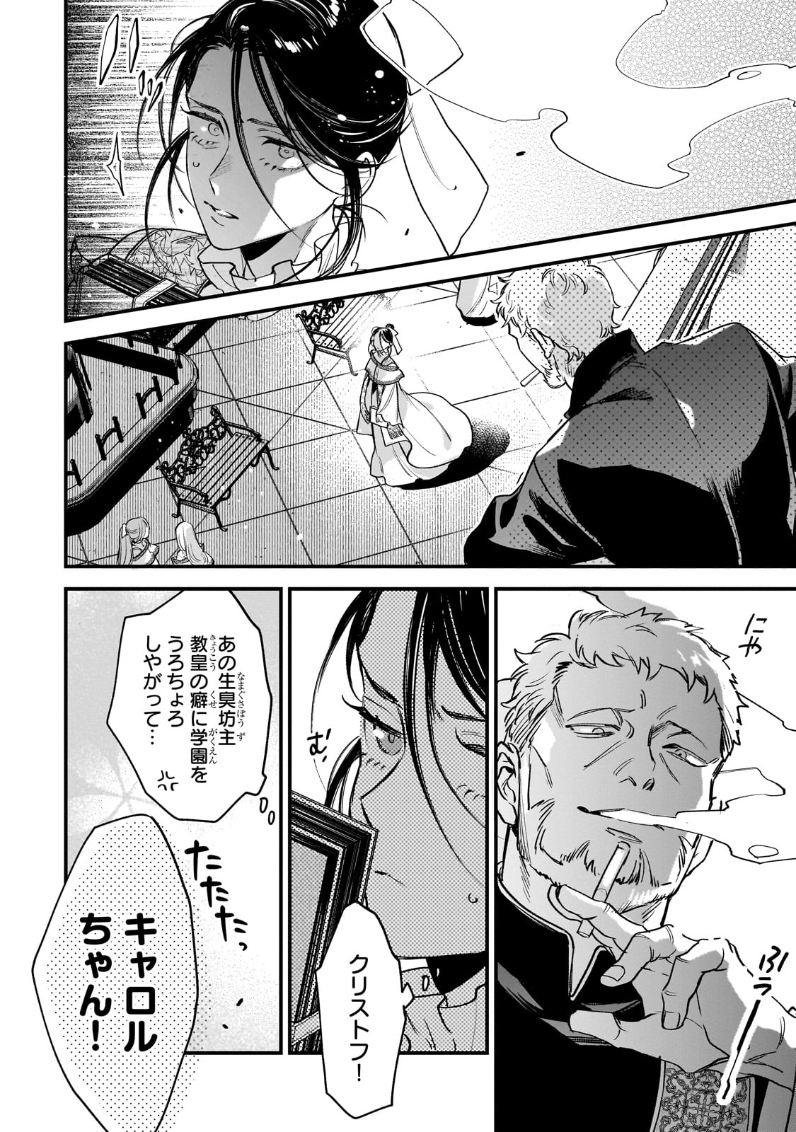 Furyou Seijo no Junrei - Chapter 1 - Page 16