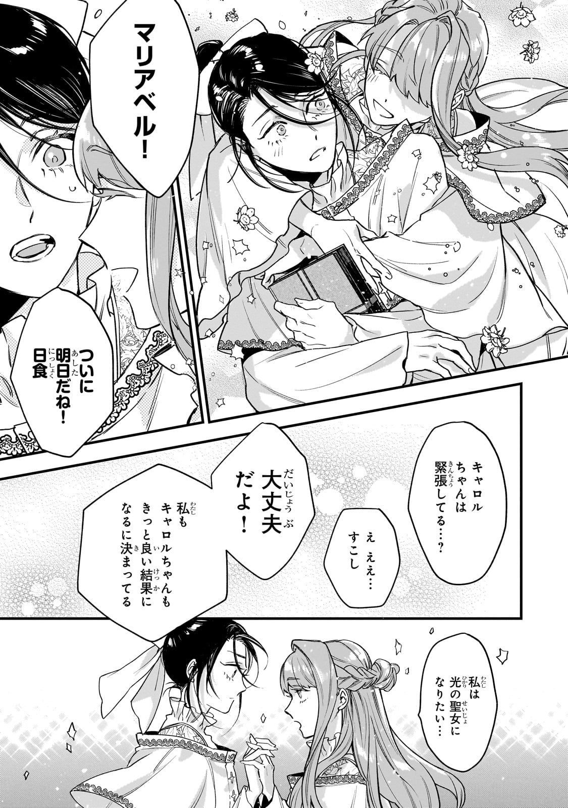 Furyou Seijo no Junrei - Chapter 1 - Page 17