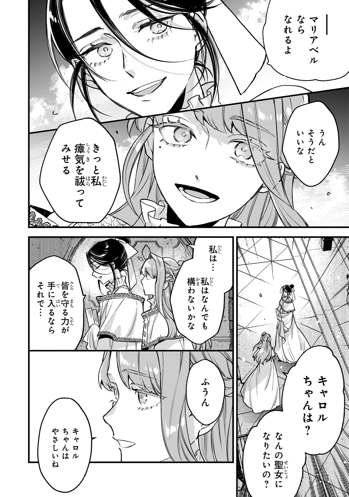 Furyou Seijo no Junrei - Chapter 1 - Page 18