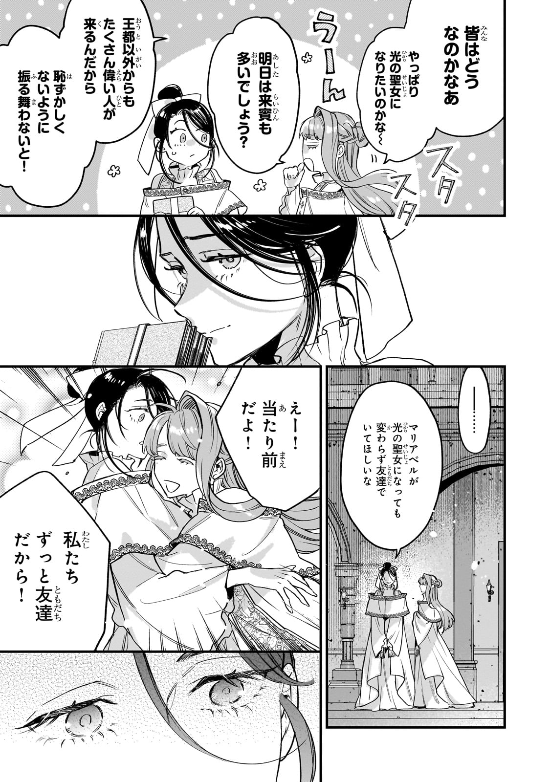 Furyou Seijo no Junrei - Chapter 1 - Page 19