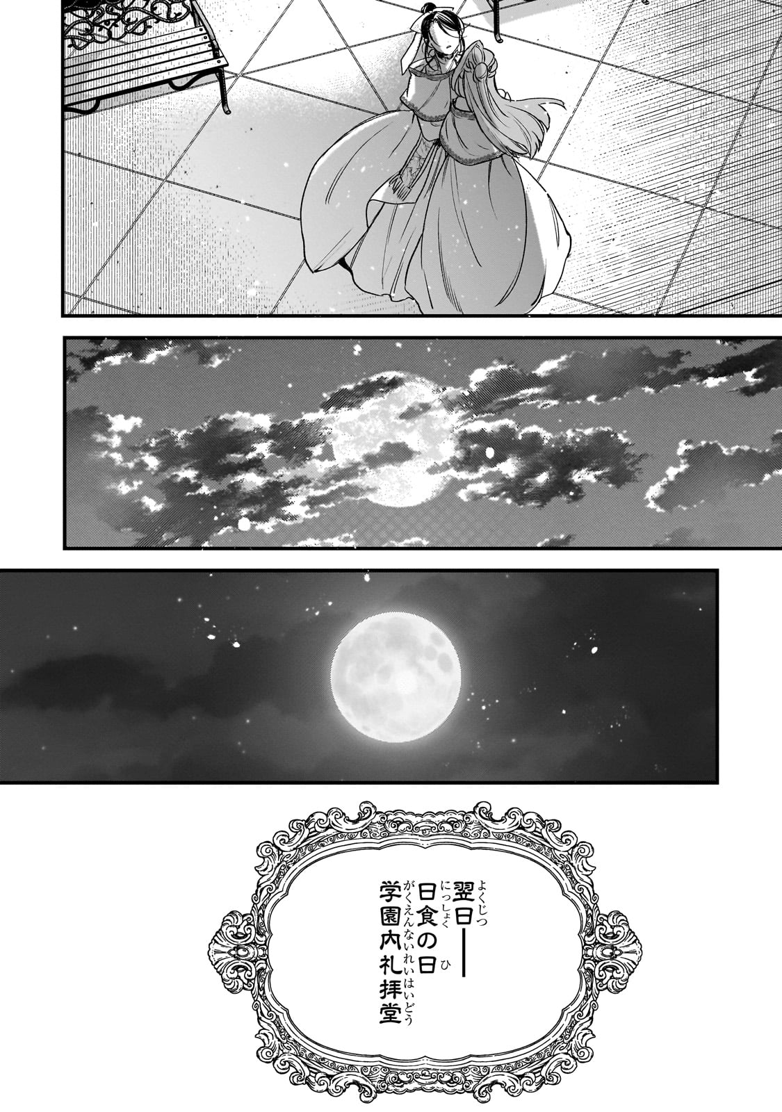 Furyou Seijo no Junrei - Chapter 1 - Page 20