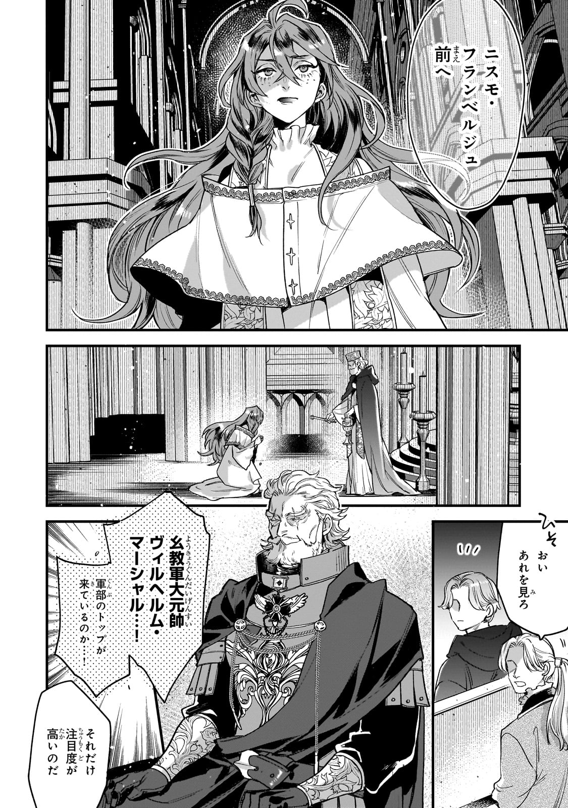 Furyou Seijo no Junrei - Chapter 1 - Page 24