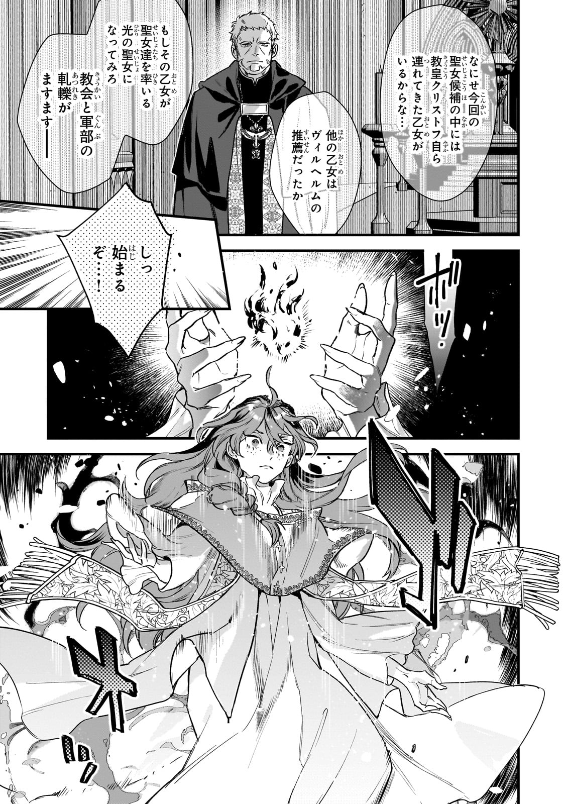 Furyou Seijo no Junrei - Chapter 1 - Page 25