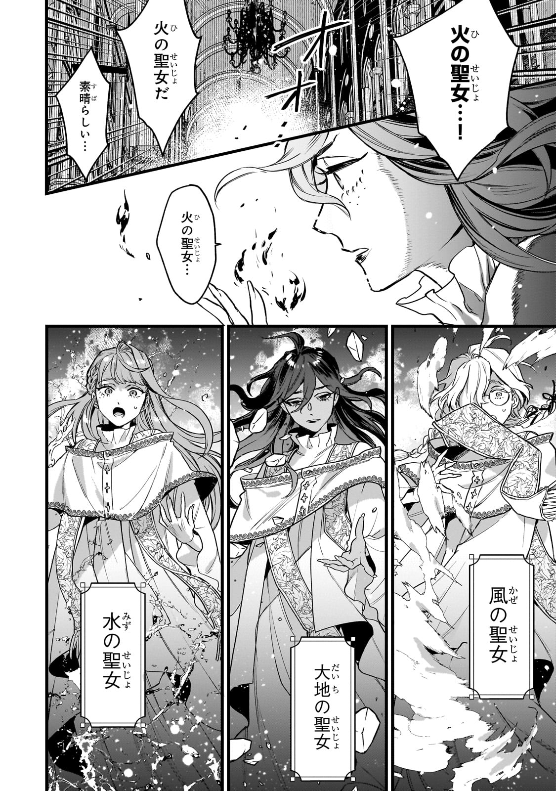 Furyou Seijo no Junrei - Chapter 1 - Page 26