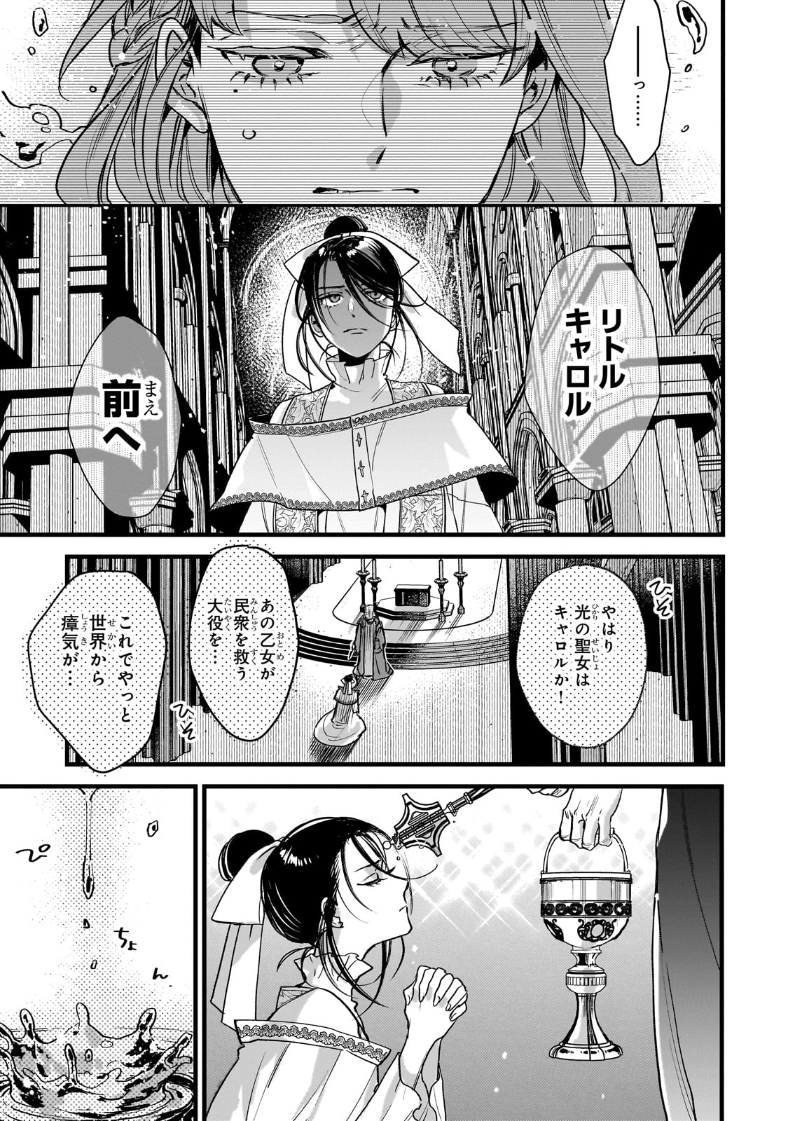 Furyou Seijo no Junrei - Chapter 1 - Page 27