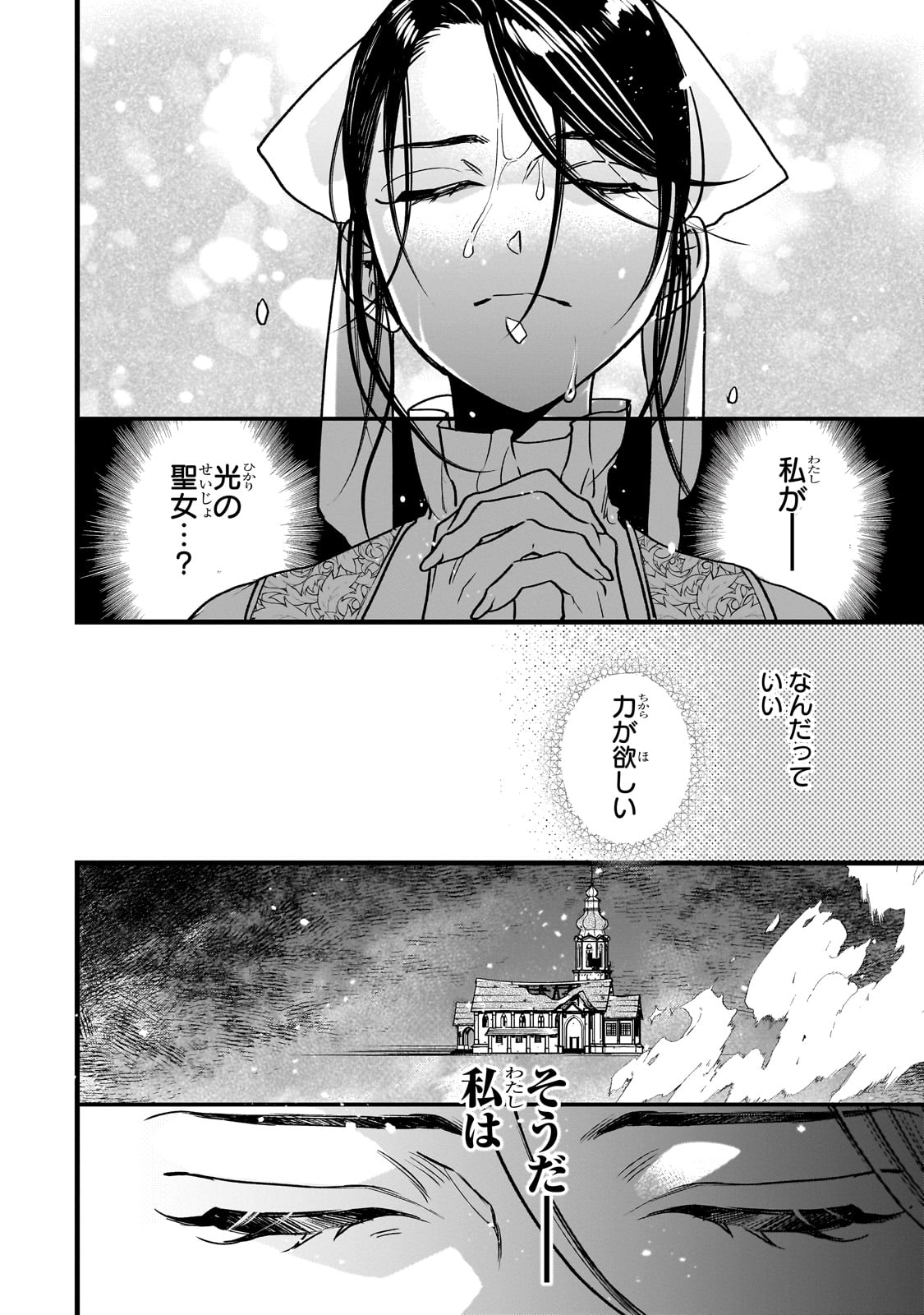 Furyou Seijo no Junrei - Chapter 1 - Page 28