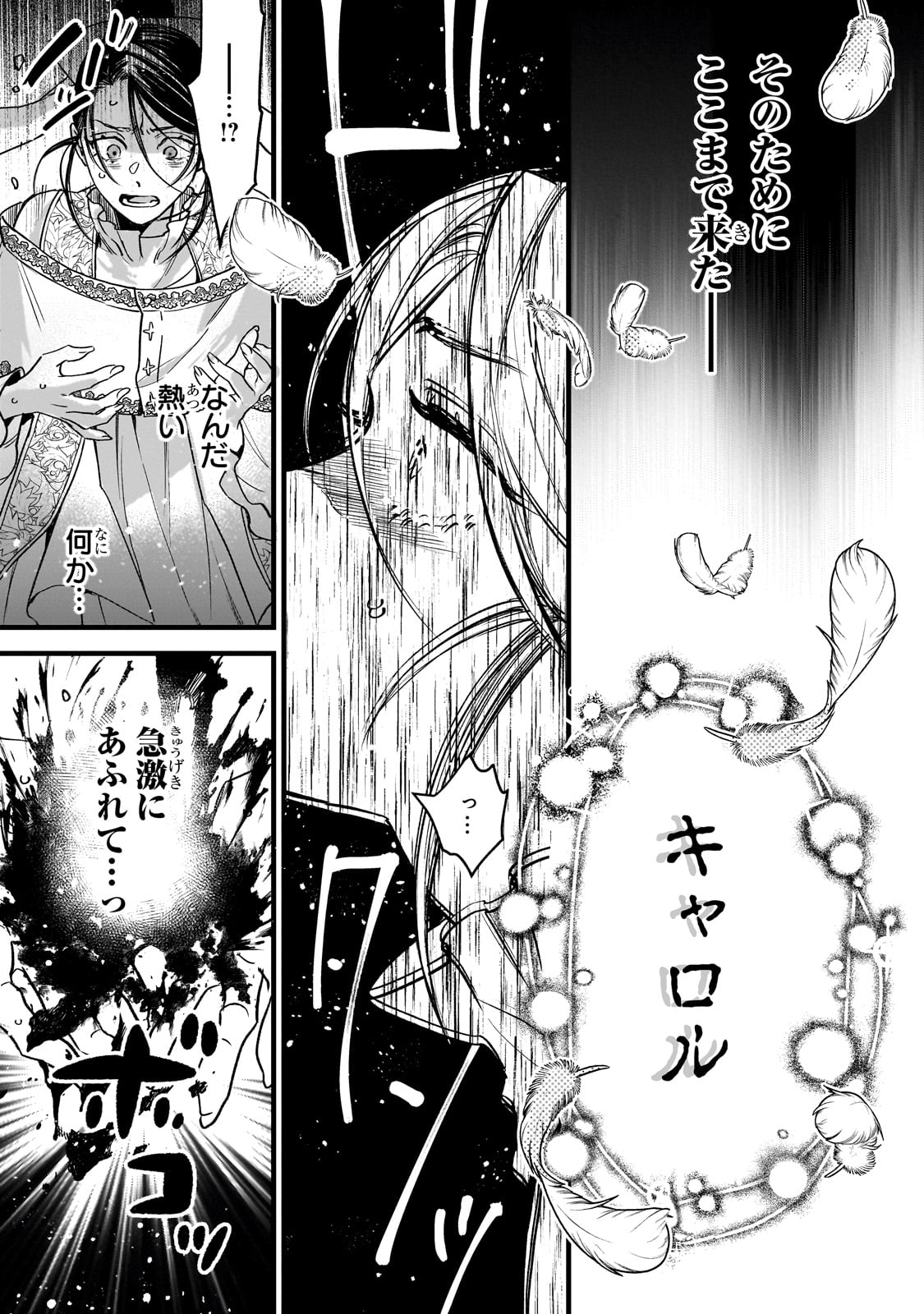 Furyou Seijo no Junrei - Chapter 1 - Page 29