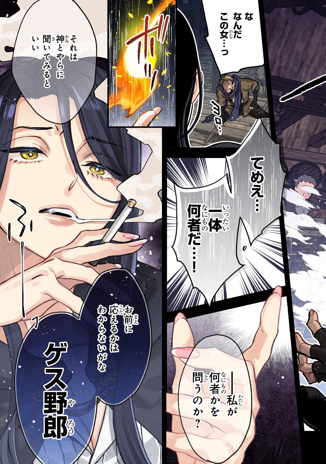 Furyou Seijo no Junrei - Chapter 1 - Page 3