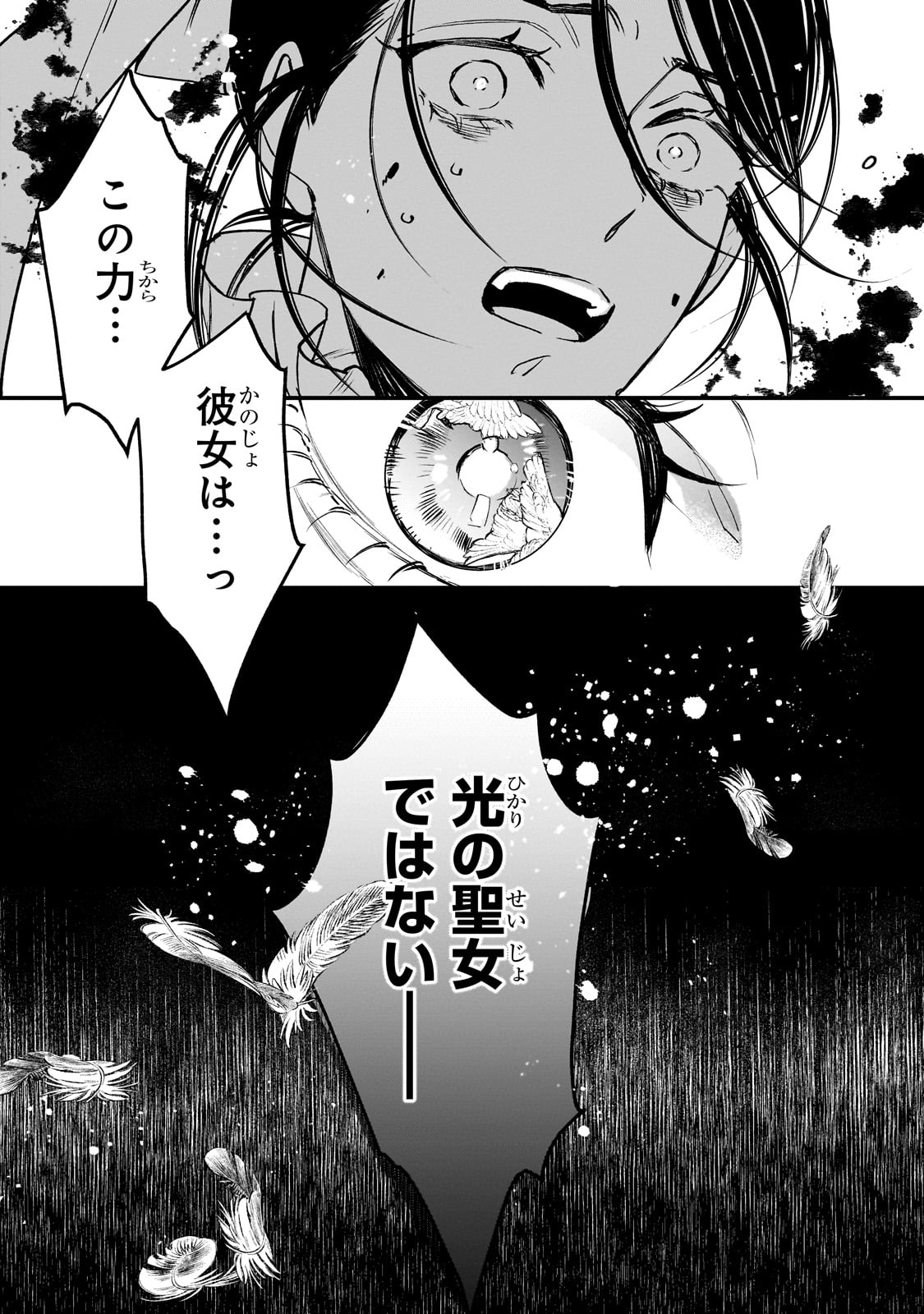 Furyou Seijo no Junrei - Chapter 1 - Page 33