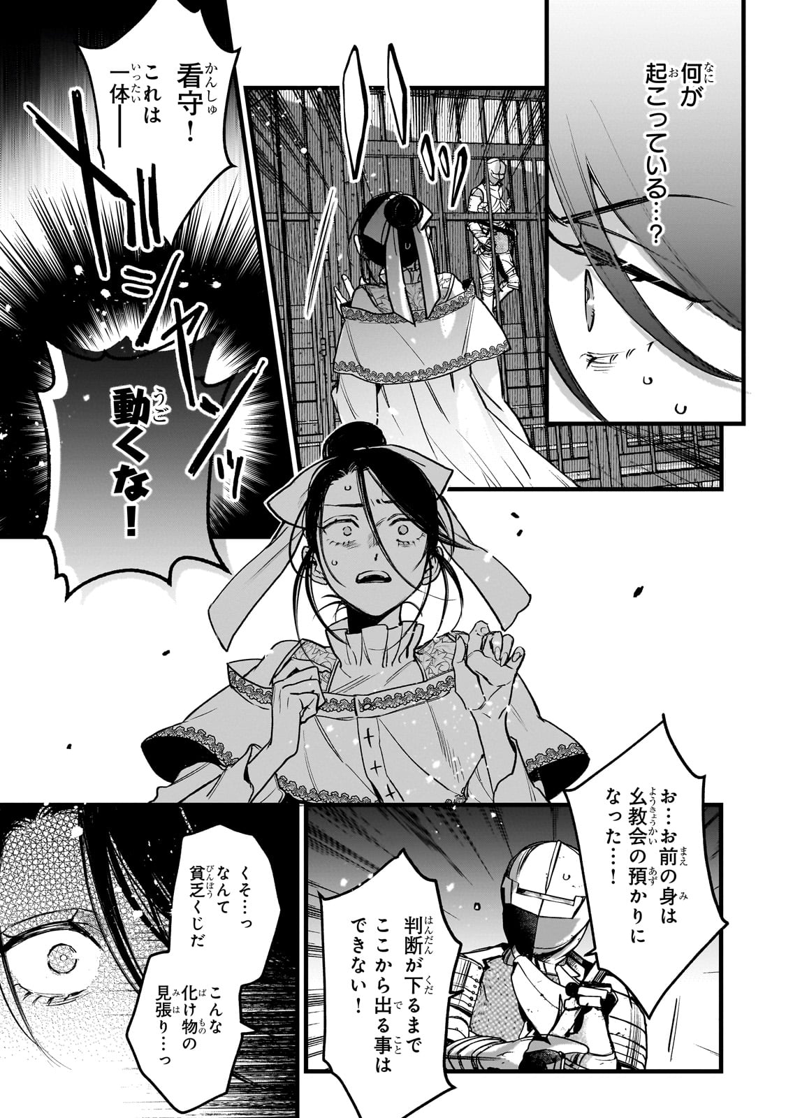 Furyou Seijo no Junrei - Chapter 1 - Page 35