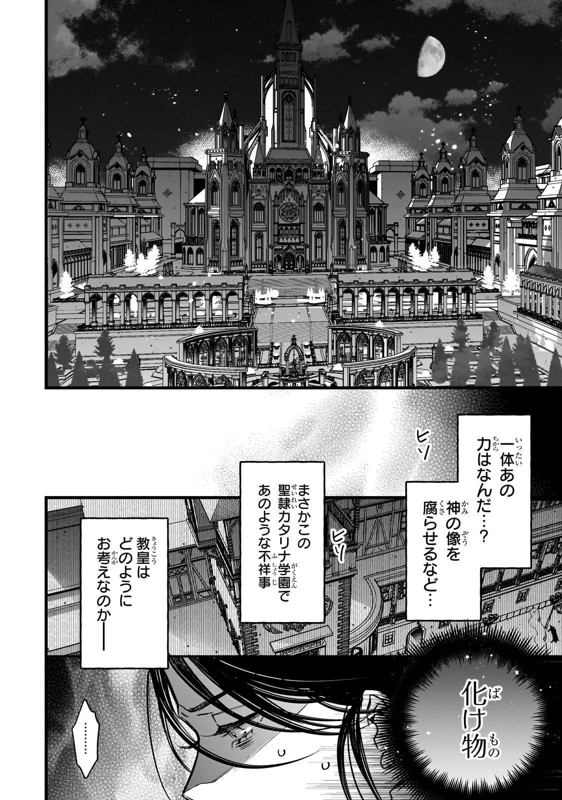 Furyou Seijo no Junrei - Chapter 1 - Page 36