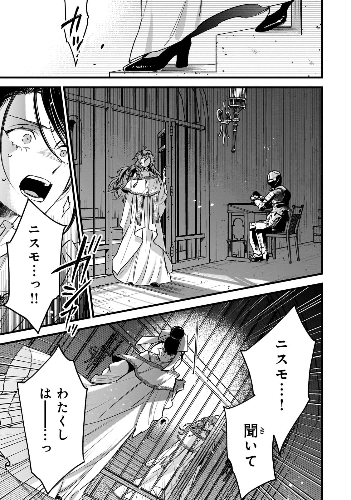 Furyou Seijo no Junrei - Chapter 1 - Page 37