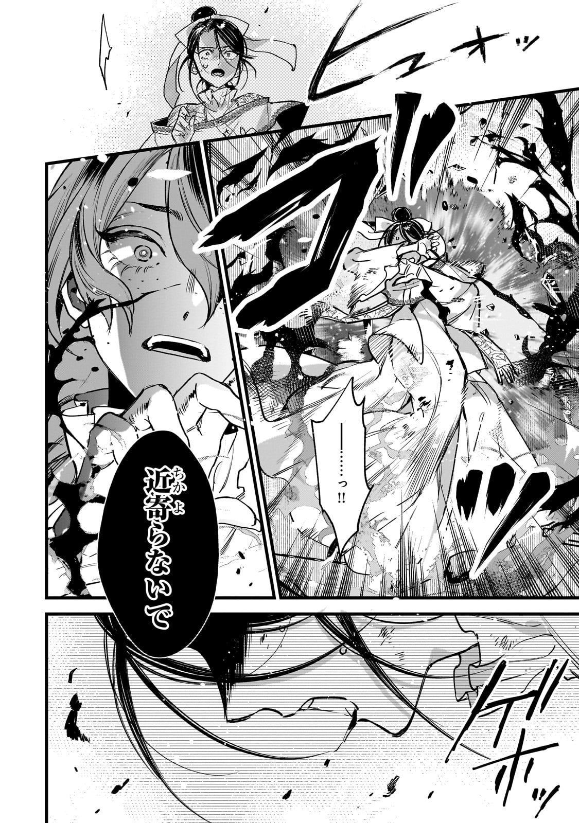 Furyou Seijo no Junrei - Chapter 1 - Page 38