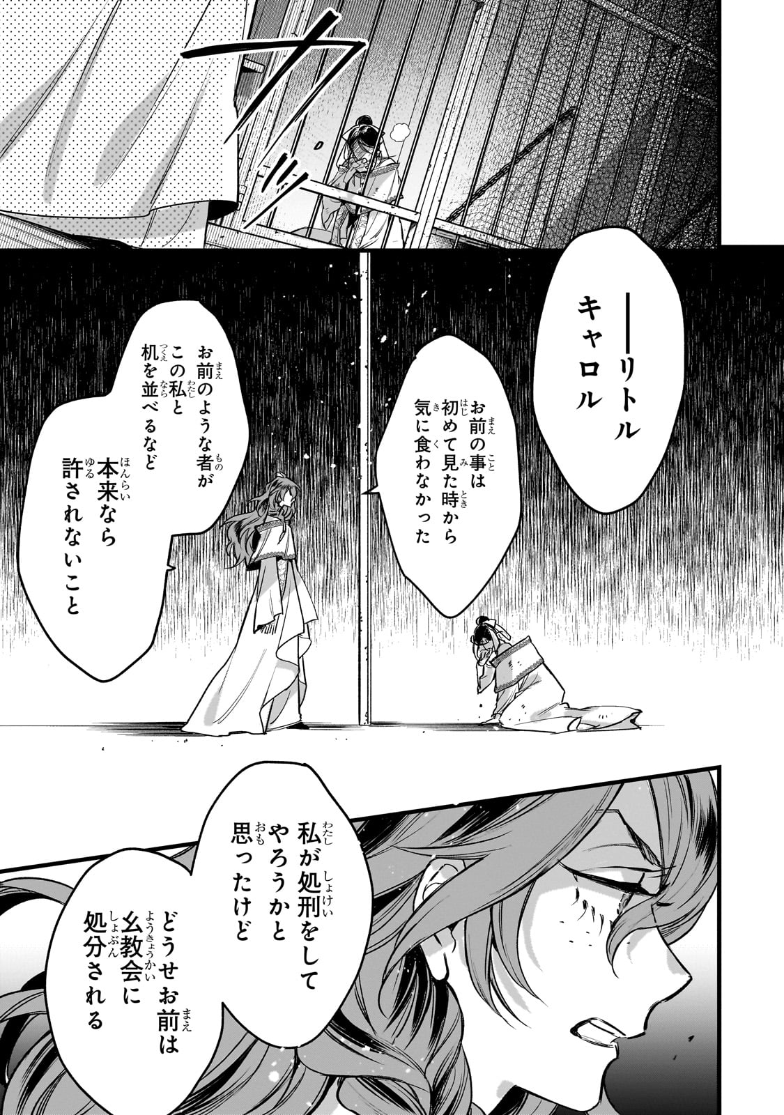 Furyou Seijo no Junrei - Chapter 1 - Page 39