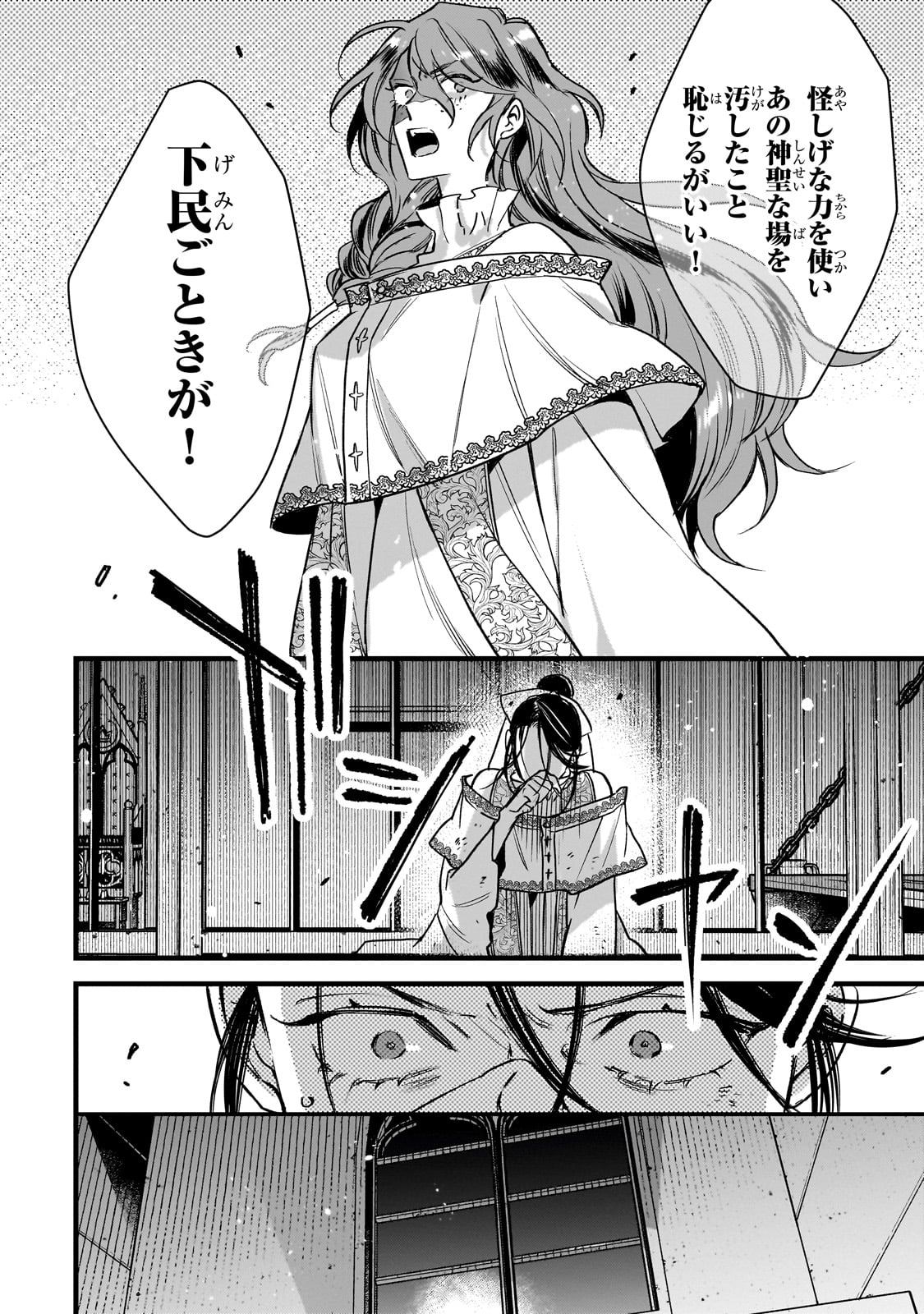 Furyou Seijo no Junrei - Chapter 1 - Page 40