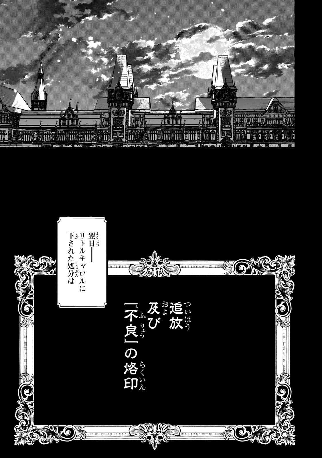 Furyou Seijo no Junrei - Chapter 1 - Page 41