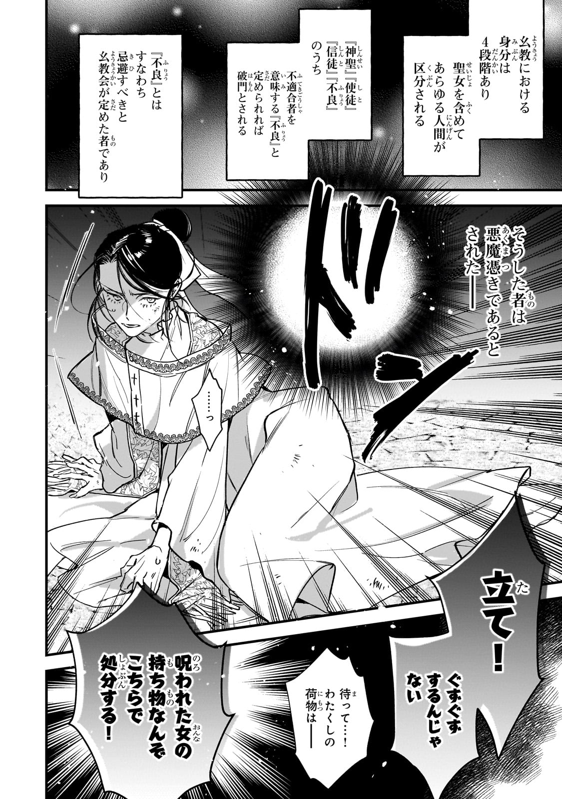 Furyou Seijo no Junrei - Chapter 1 - Page 42