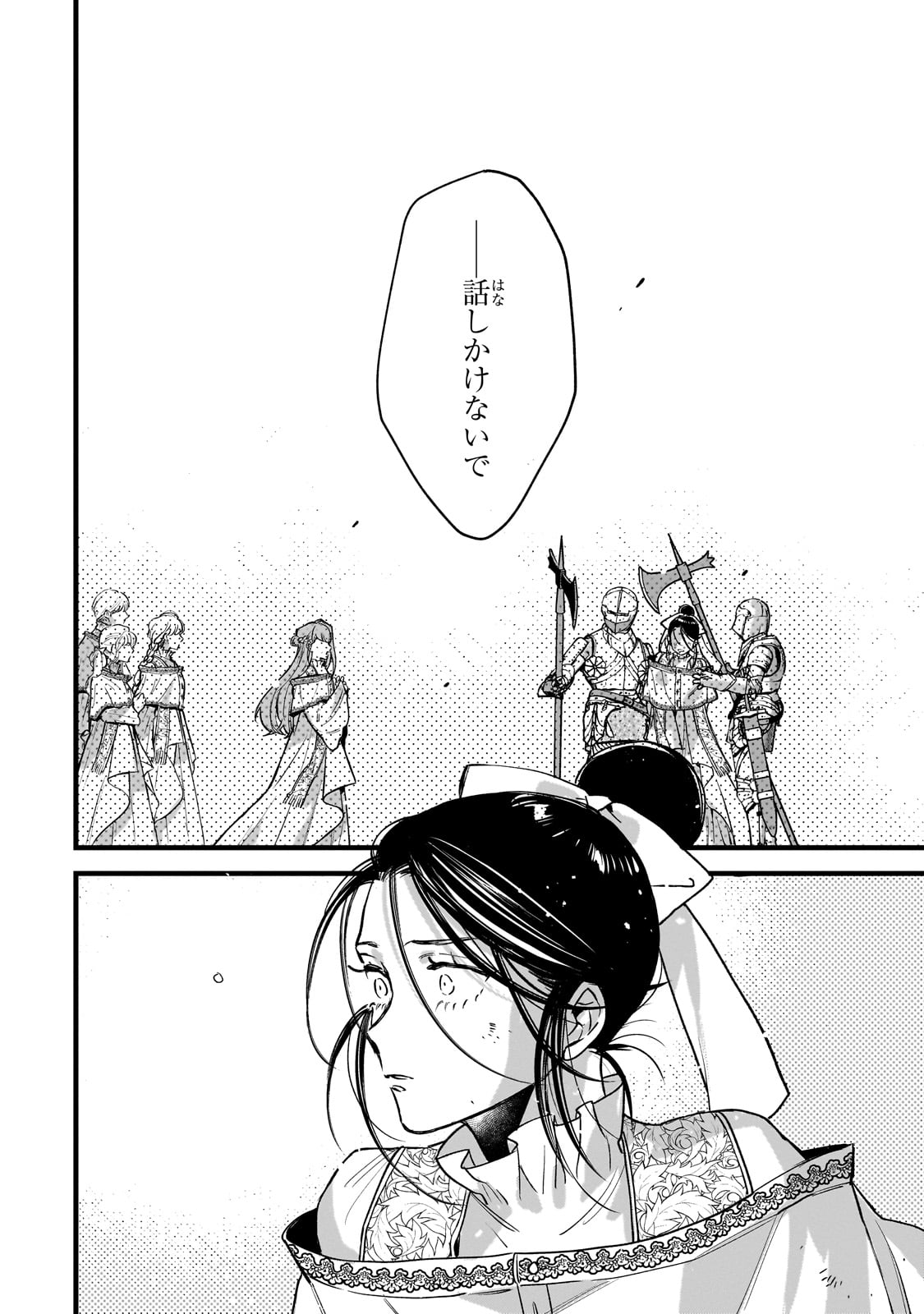 Furyou Seijo no Junrei - Chapter 1 - Page 44