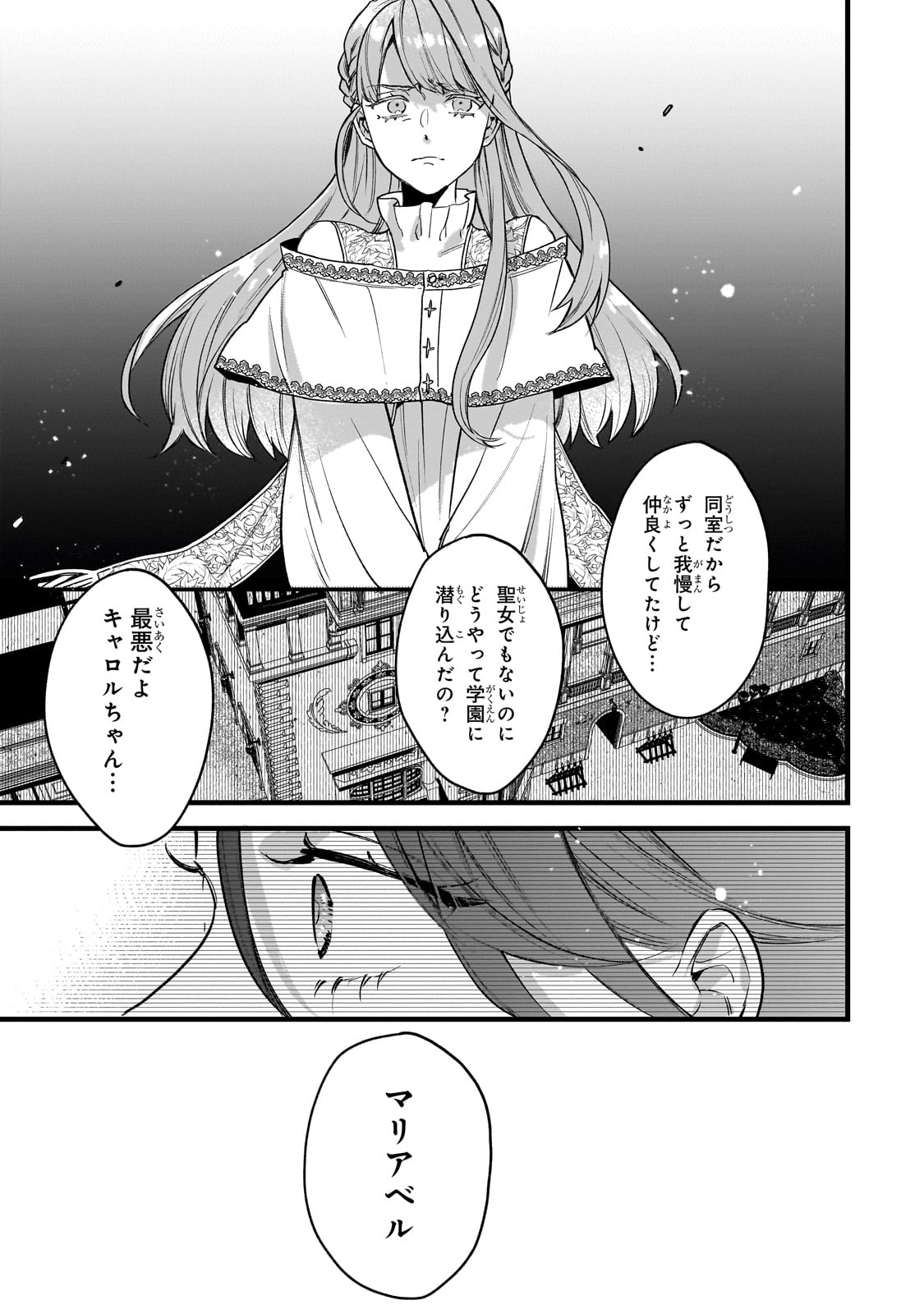 Furyou Seijo no Junrei - Chapter 1 - Page 45