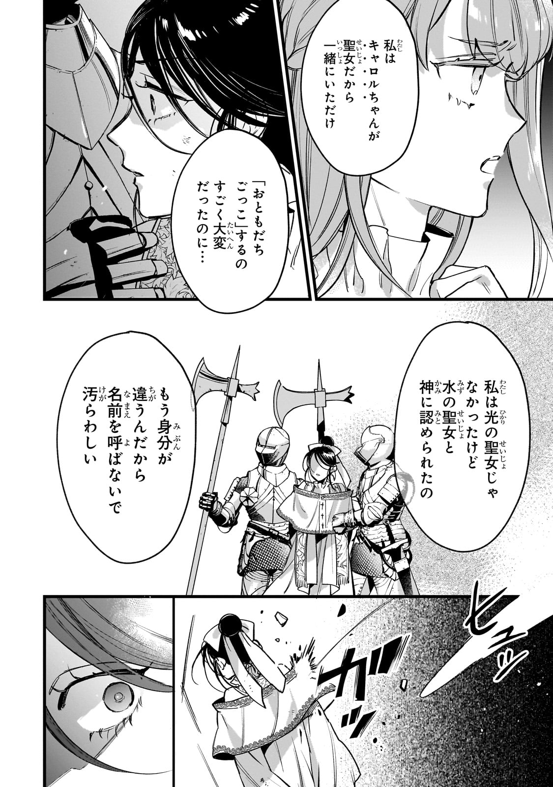 Furyou Seijo no Junrei - Chapter 1 - Page 46