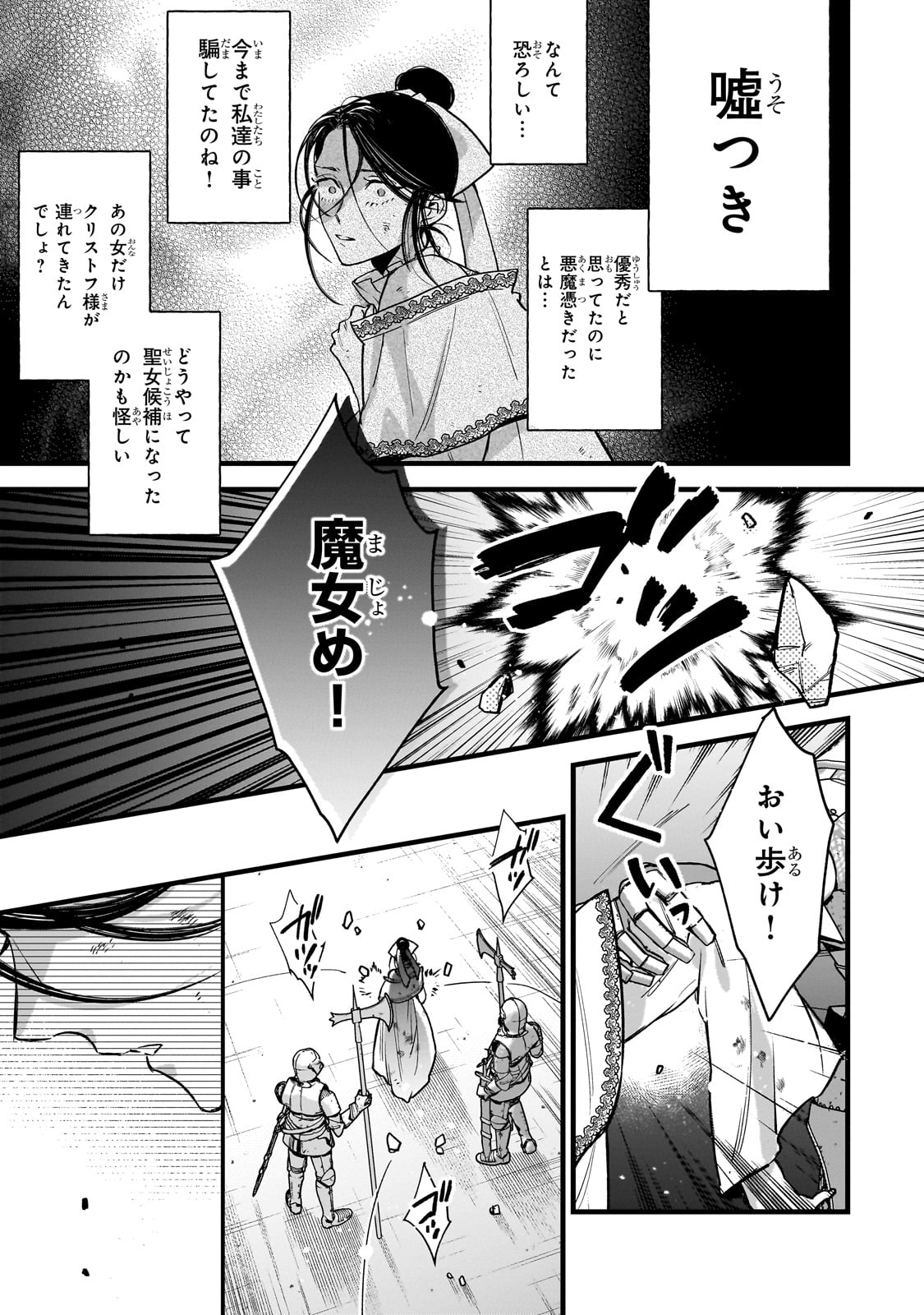 Furyou Seijo no Junrei - Chapter 1 - Page 47