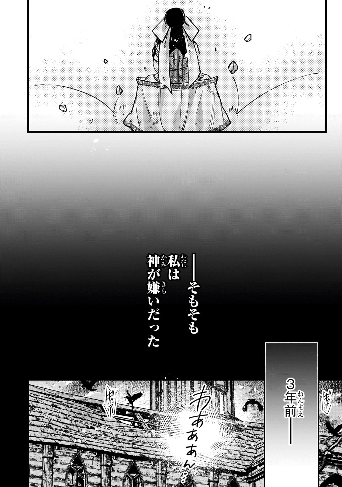 Furyou Seijo no Junrei - Chapter 1 - Page 48
